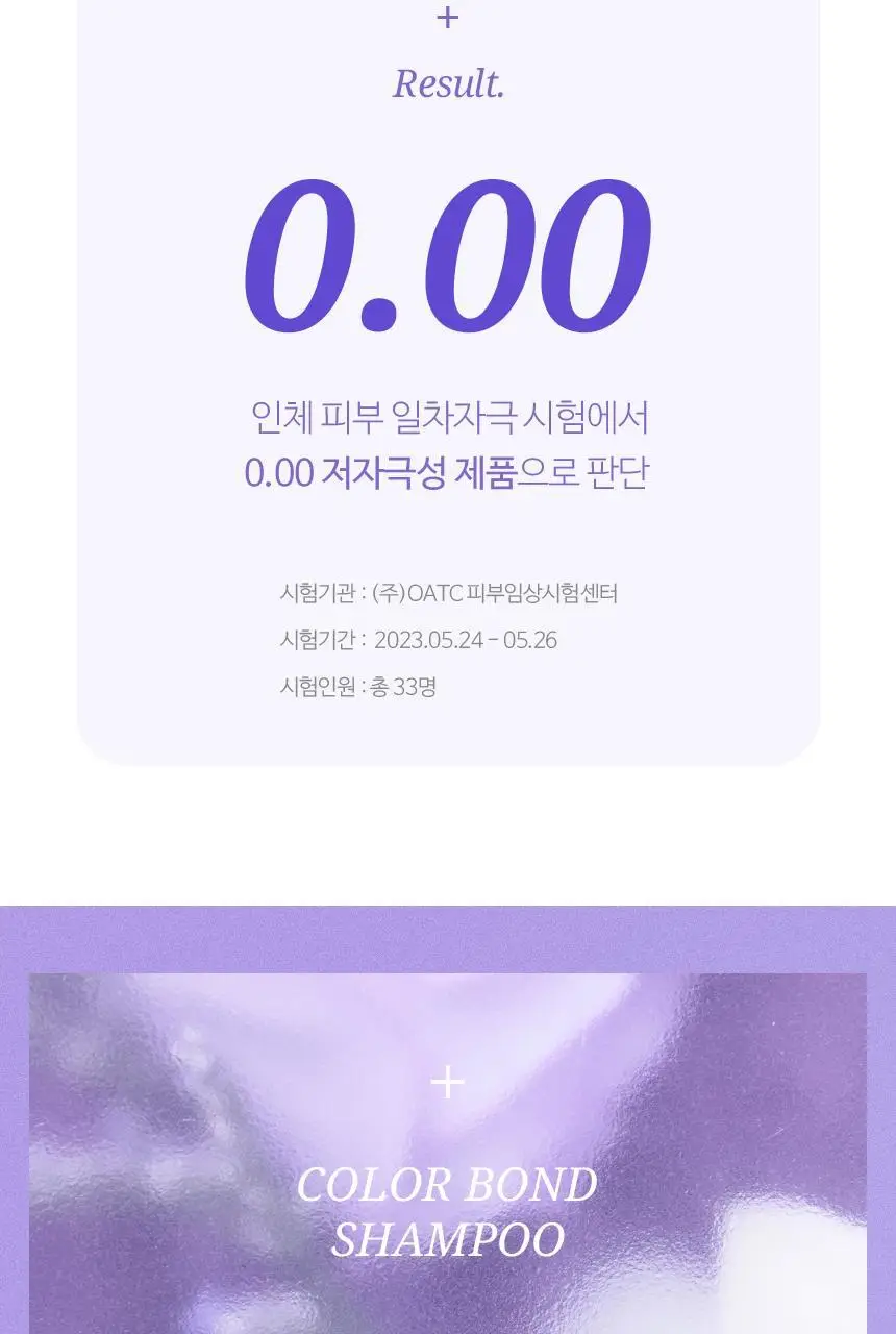 [단독기획] 헤어플러스 컬러본드 보색 샴푸 300ml 2입 상세페이지 31